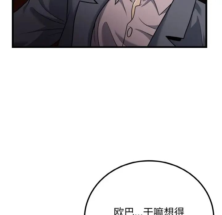 《身体互换》漫画最新章节第8话免费下拉式在线观看章节第【40】张图片