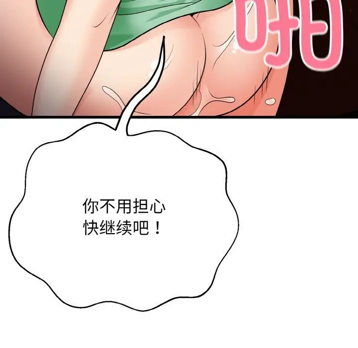 《身体互换》漫画最新章节第8话免费下拉式在线观看章节第【73】张图片