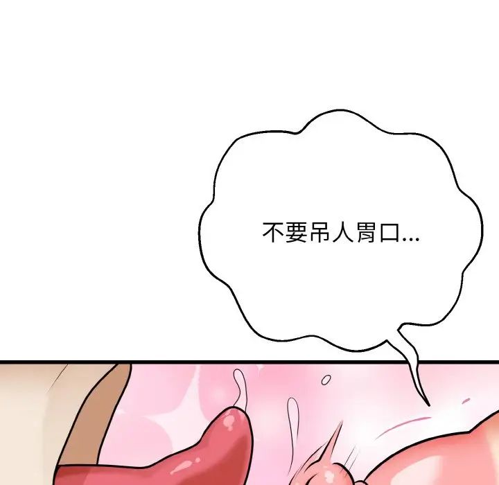 《身体互换》漫画最新章节第8话免费下拉式在线观看章节第【67】张图片