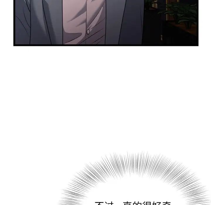 《身体互换》漫画最新章节第8话免费下拉式在线观看章节第【115】张图片