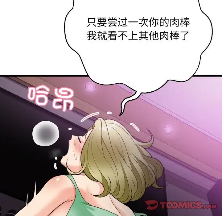 《身体互换》漫画最新章节第8话免费下拉式在线观看章节第【57】张图片