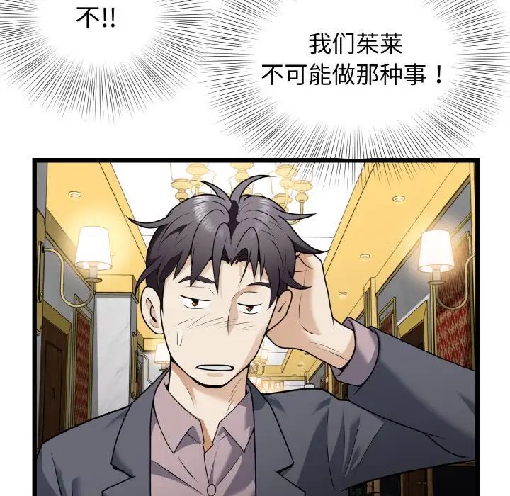 《身体互换》漫画最新章节第8话免费下拉式在线观看章节第【114】张图片