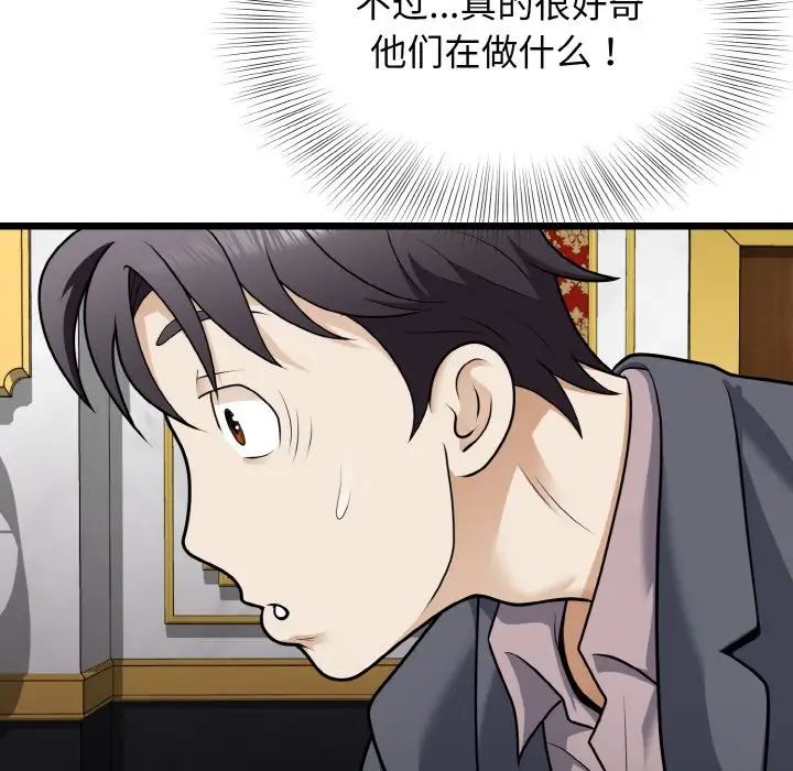 《身体互换》漫画最新章节第8话免费下拉式在线观看章节第【116】张图片