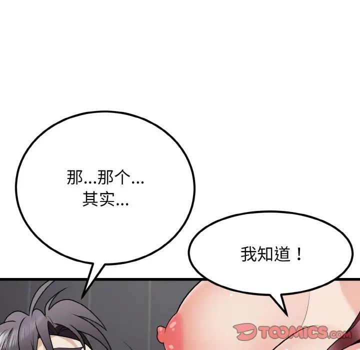 《身体互换》漫画最新章节第8话免费下拉式在线观看章节第【153】张图片