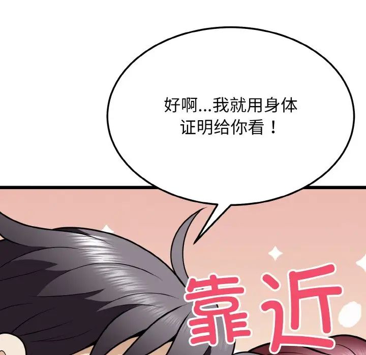 《身体互换》漫画最新章节第9话免费下拉式在线观看章节第【161】张图片