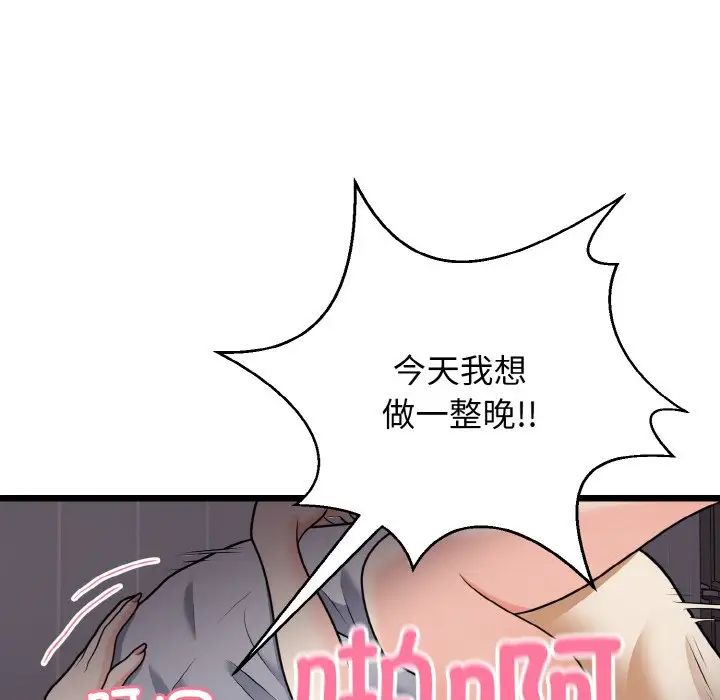 《身体互换》漫画最新章节第9话免费下拉式在线观看章节第【82】张图片