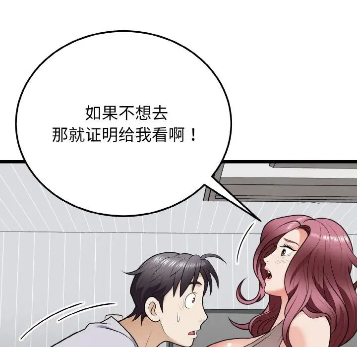 《身体互换》漫画最新章节第9话免费下拉式在线观看章节第【157】张图片