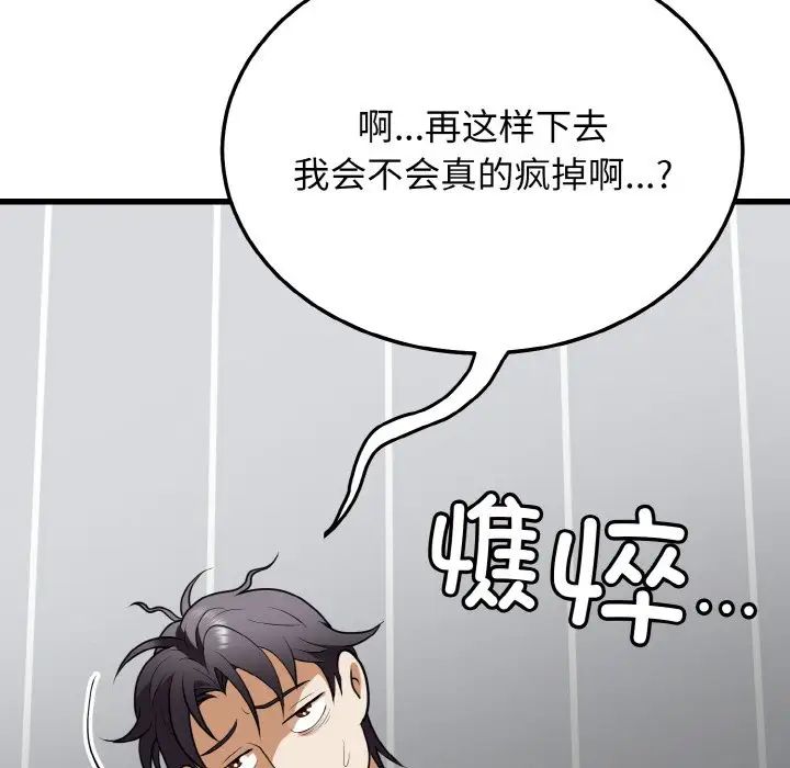 《身体互换》漫画最新章节第9话免费下拉式在线观看章节第【133】张图片