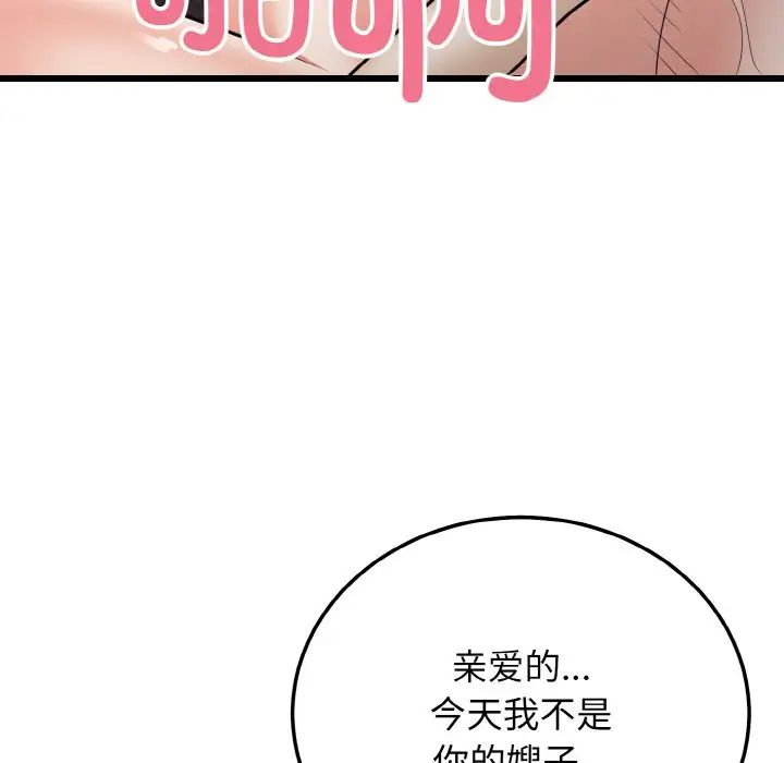 《身体互换》漫画最新章节第9话免费下拉式在线观看章节第【77】张图片