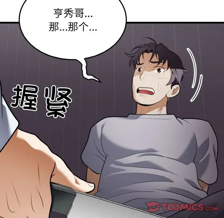 《身体互换》漫画最新章节第9话免费下拉式在线观看章节第【102】张图片