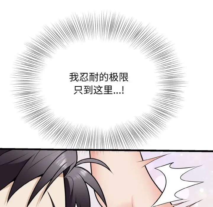 《身体互换》漫画最新章节第9话免费下拉式在线观看章节第【61】张图片