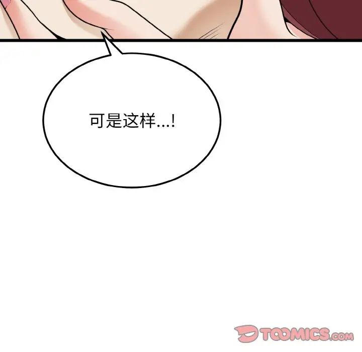 《身体互换》漫画最新章节第9话免费下拉式在线观看章节第【12】张图片