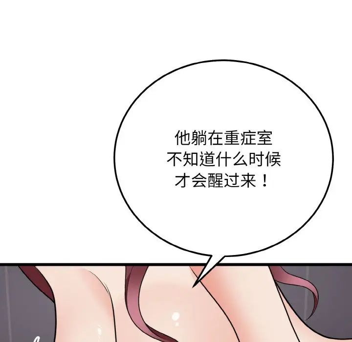 《身体互换》漫画最新章节第9话免费下拉式在线观看章节第【19】张图片