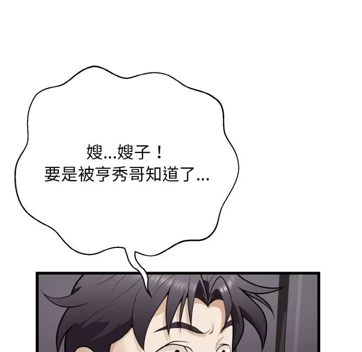 《身体互换》漫画最新章节第9话免费下拉式在线观看章节第【17】张图片