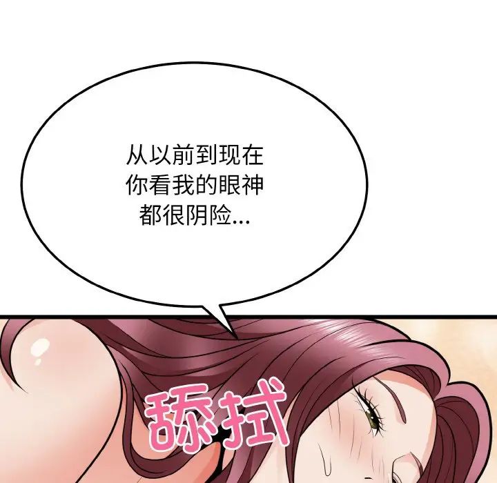 《身体互换》漫画最新章节第9话免费下拉式在线观看章节第【38】张图片