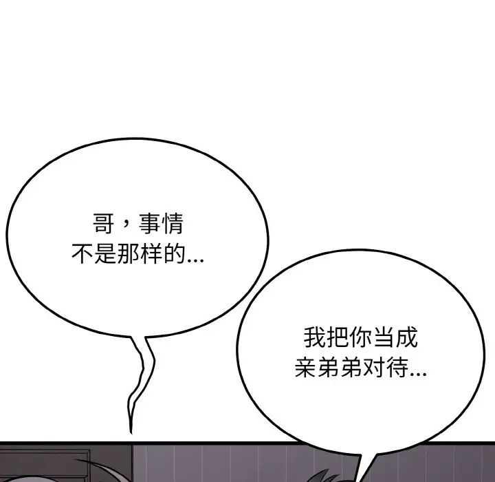 《身体互换》漫画最新章节第9话免费下拉式在线观看章节第【113】张图片