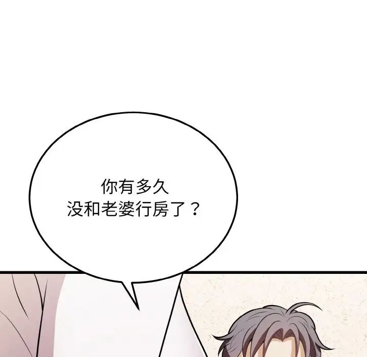 《身体互换》漫画最新章节第10话免费下拉式在线观看章节第【78】张图片