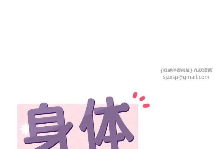 《身体互换》漫画最新章节第10话免费下拉式在线观看章节第【1】张图片