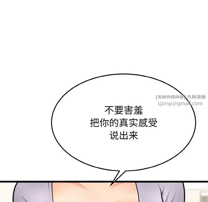 《身体互换》漫画最新章节第10话免费下拉式在线观看章节第【98】张图片