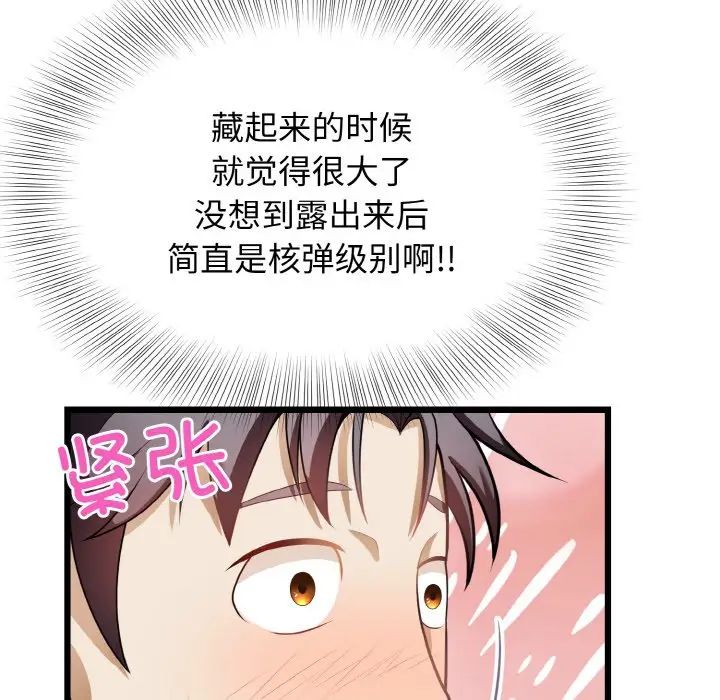 《身体互换》漫画最新章节第10话免费下拉式在线观看章节第【96】张图片