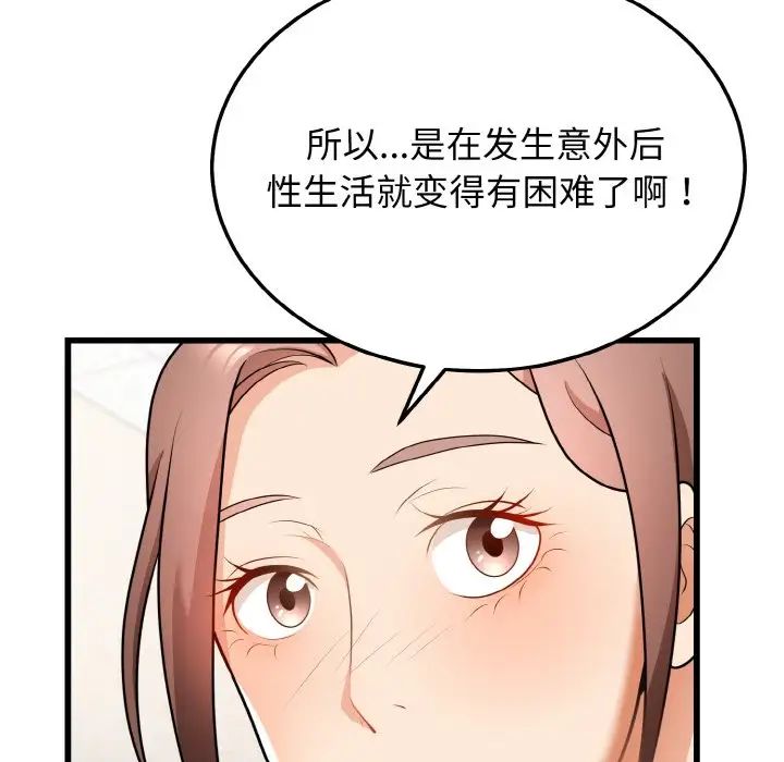 《身体互换》漫画最新章节第10话免费下拉式在线观看章节第【82】张图片