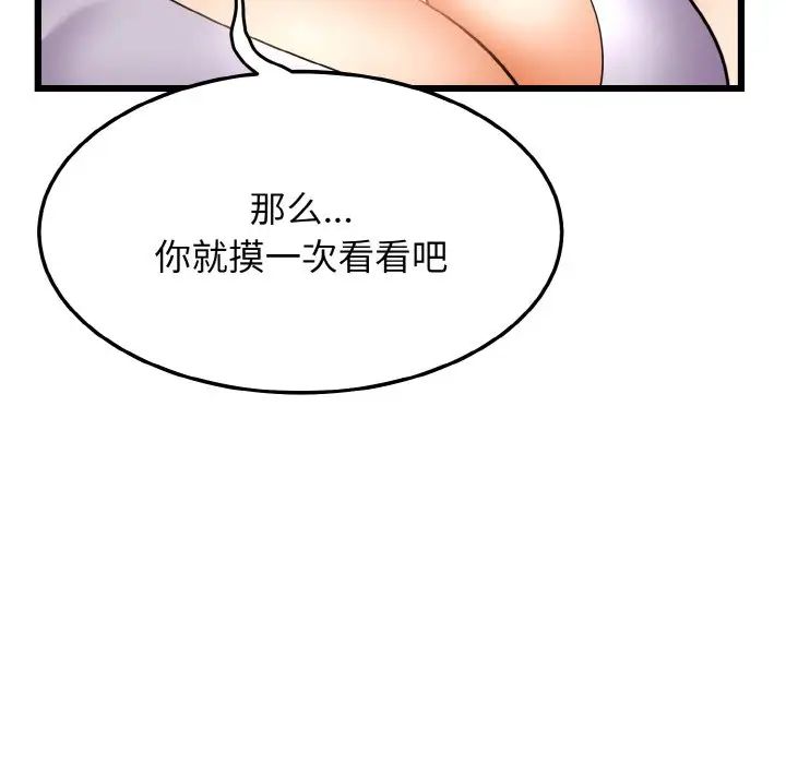 《身体互换》漫画最新章节第10话免费下拉式在线观看章节第【106】张图片