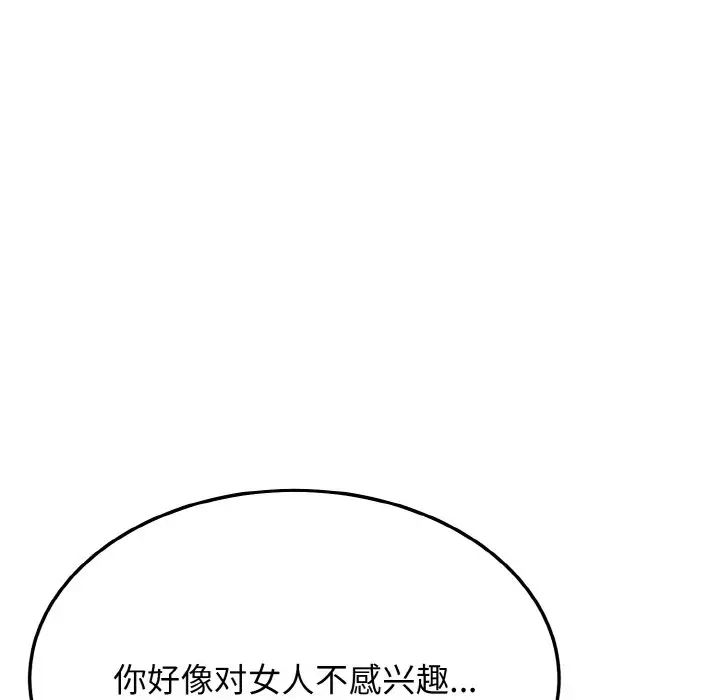 《身体互换》漫画最新章节第10话免费下拉式在线观看章节第【89】张图片