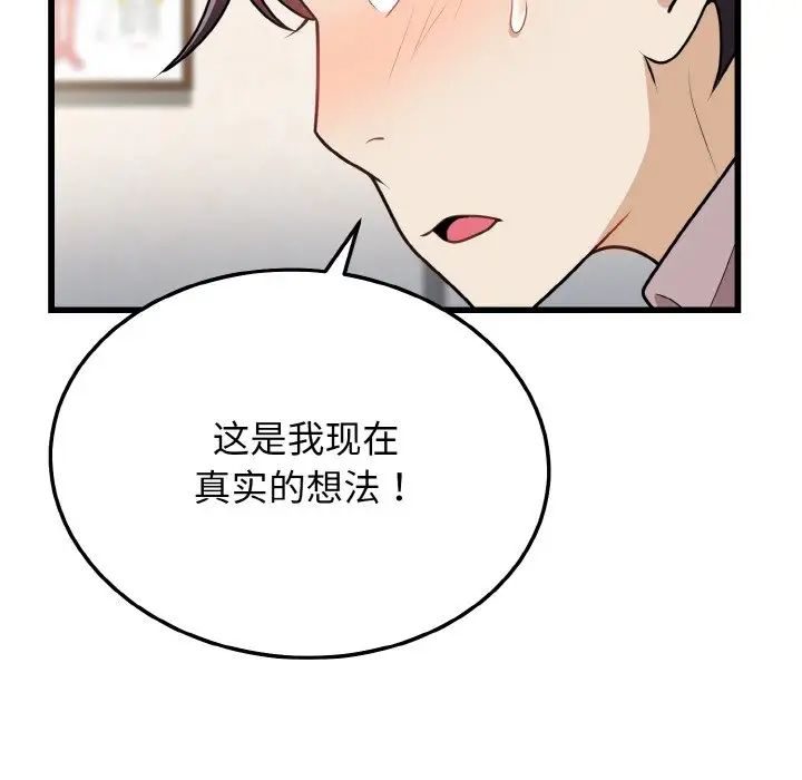 《身体互换》漫画最新章节第10话免费下拉式在线观看章节第【126】张图片