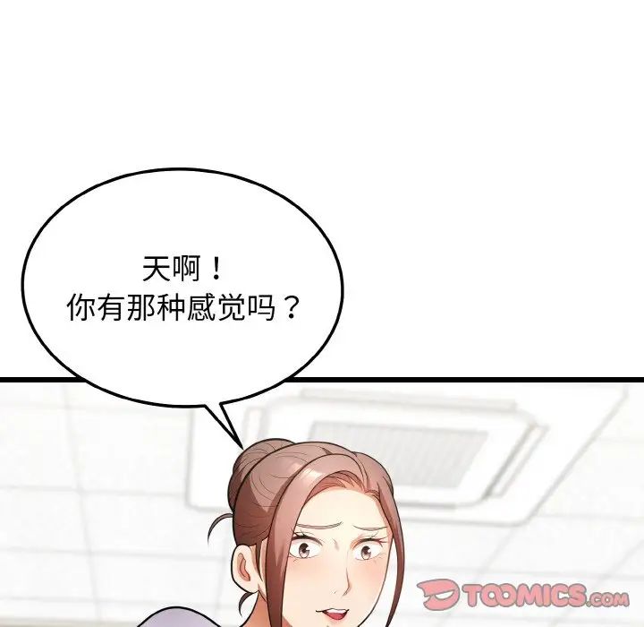 《身体互换》漫画最新章节第10话免费下拉式在线观看章节第【102】张图片