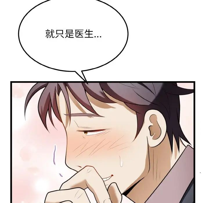 《身体互换》漫画最新章节第10话免费下拉式在线观看章节第【87】张图片