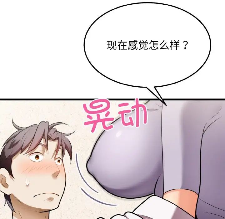 《身体互换》漫画最新章节第10话免费下拉式在线观看章节第【94】张图片