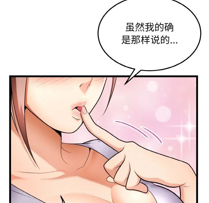 《身体互换》漫画最新章节第10话免费下拉式在线观看章节第【105】张图片