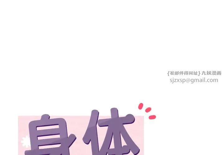 《身体互换》漫画最新章节第11话免费下拉式在线观看章节第【1】张图片