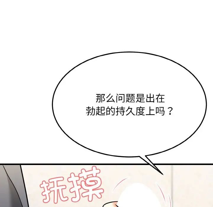 《身体互换》漫画最新章节第11话免费下拉式在线观看章节第【28】张图片