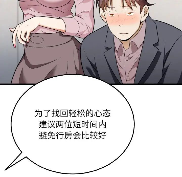 《身体互换》漫画最新章节第11话免费下拉式在线观看章节第【113】张图片