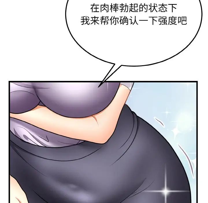 《身体互换》漫画最新章节第11话免费下拉式在线观看章节第【74】张图片