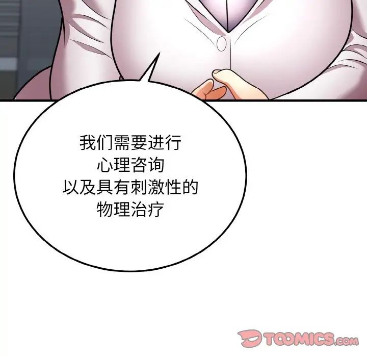 《身体互换》漫画最新章节第11话免费下拉式在线观看章节第【120】张图片