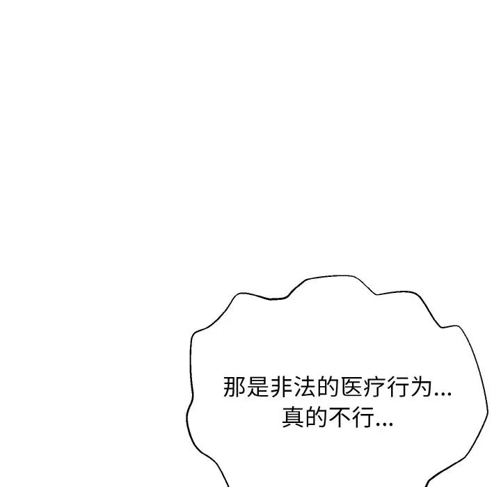 《身体互换》漫画最新章节第11话免费下拉式在线观看章节第【94】张图片