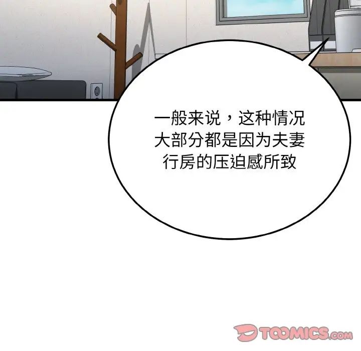 《身体互换》漫画最新章节第11话免费下拉式在线观看章节第【111】张图片