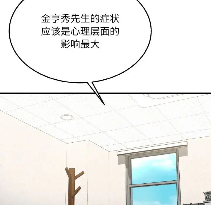 《身体互换》漫画最新章节第11话免费下拉式在线观看章节第【110】张图片