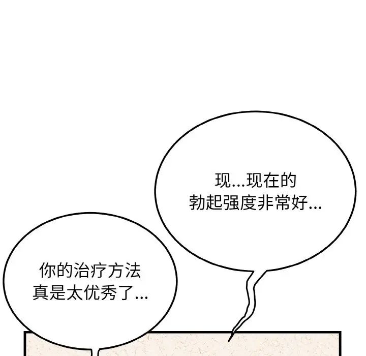 《身体互换》漫画最新章节第11话免费下拉式在线观看章节第【83】张图片