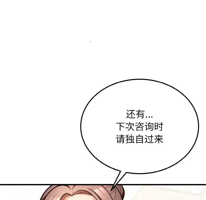 《身体互换》漫画最新章节第11话免费下拉式在线观看章节第【118】张图片