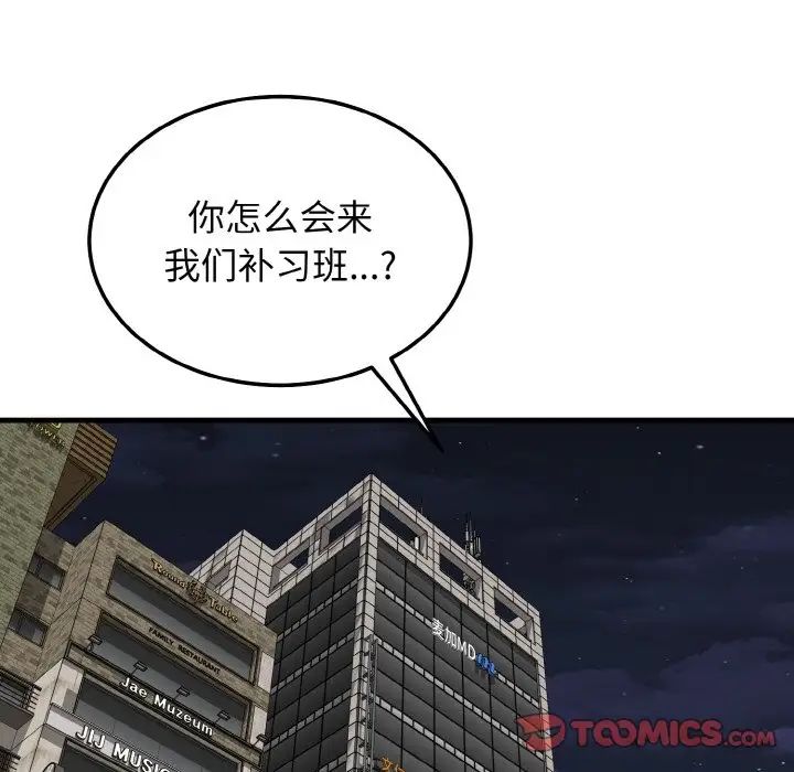 《身体互换》漫画最新章节第11话免费下拉式在线观看章节第【138】张图片