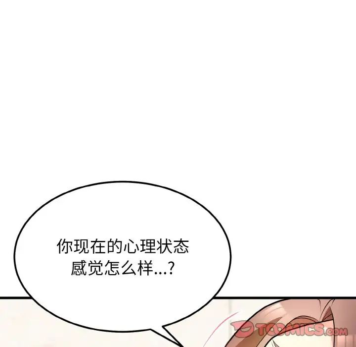 《身体互换》漫画最新章节第11话免费下拉式在线观看章节第【57】张图片