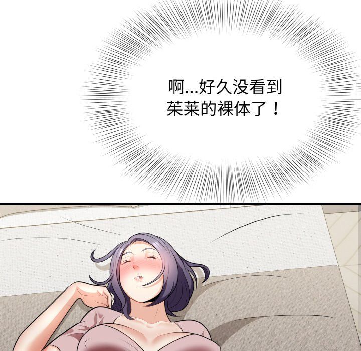 《身体互换》漫画最新章节第12话免费下拉式在线观看章节第【87】张图片