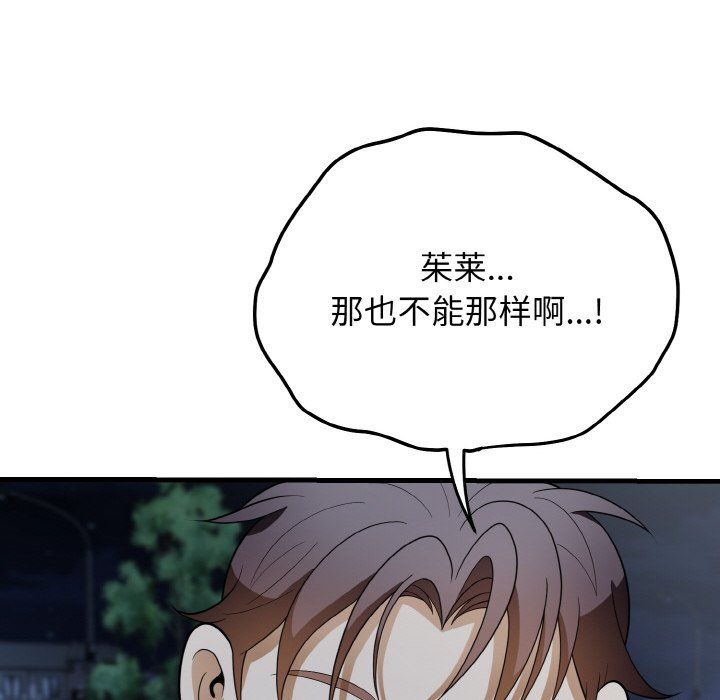 《身体互换》漫画最新章节第12话免费下拉式在线观看章节第【52】张图片