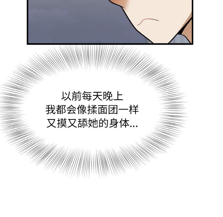 《身体互换》漫画最新章节第12话免费下拉式在线观看章节第【91】张图片