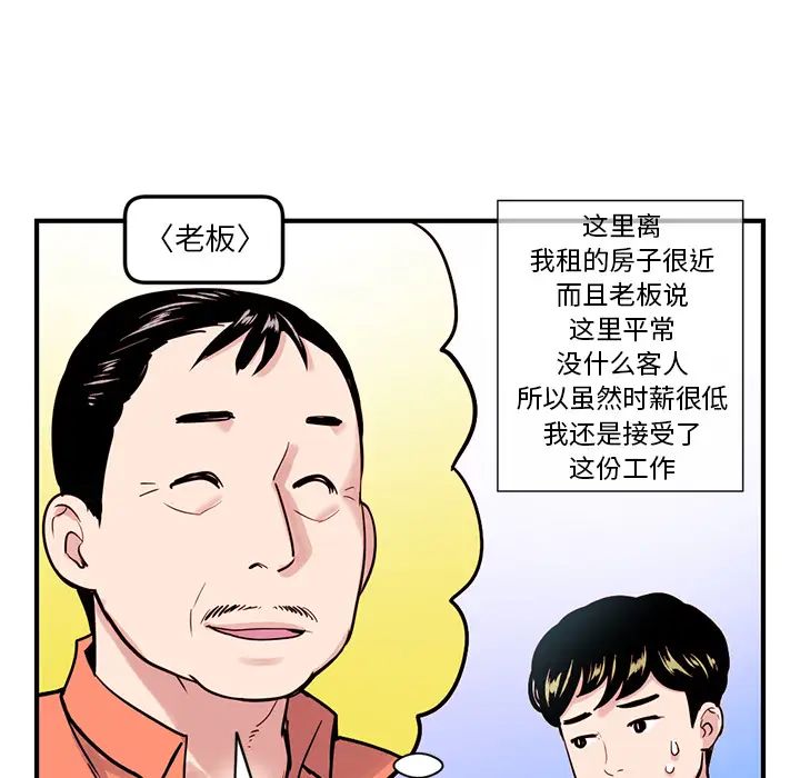 《深夜网吧》漫画最新章节第1话免费下拉式在线观看章节第【38】张图片