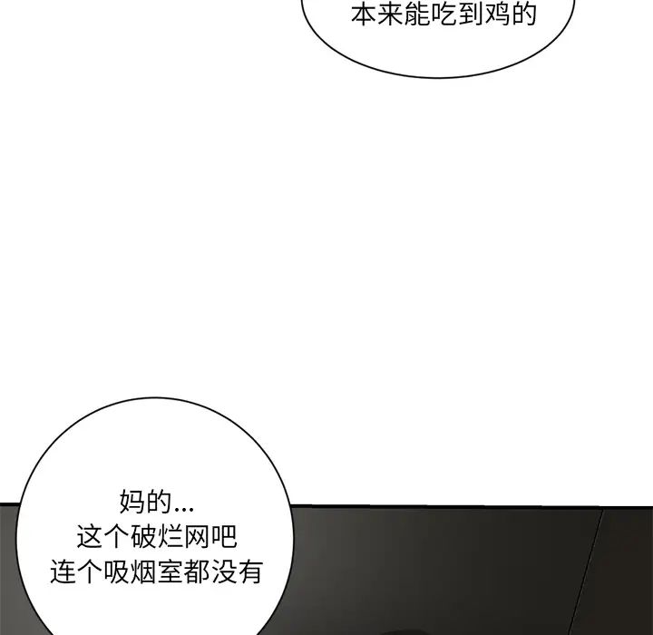 《深夜网吧》漫画最新章节第1话免费下拉式在线观看章节第【269】张图片