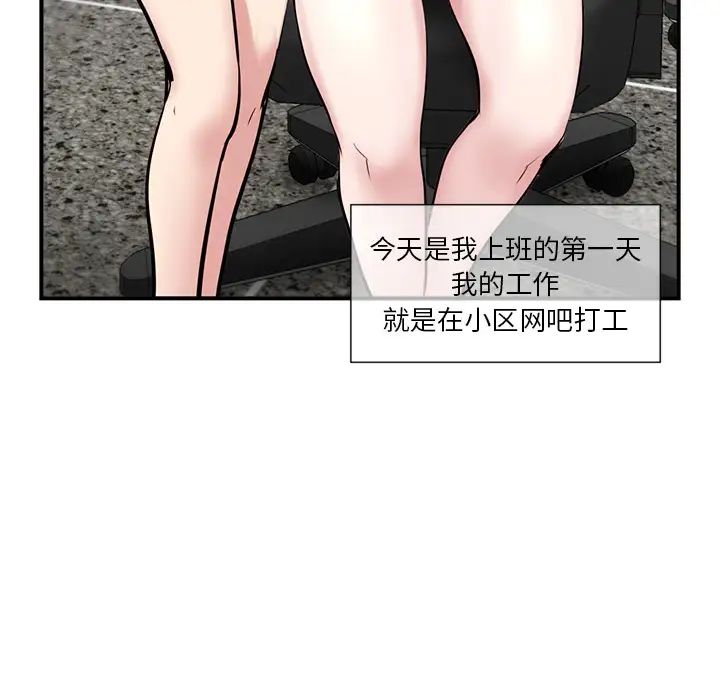 《深夜网吧》漫画最新章节第1话免费下拉式在线观看章节第【37】张图片